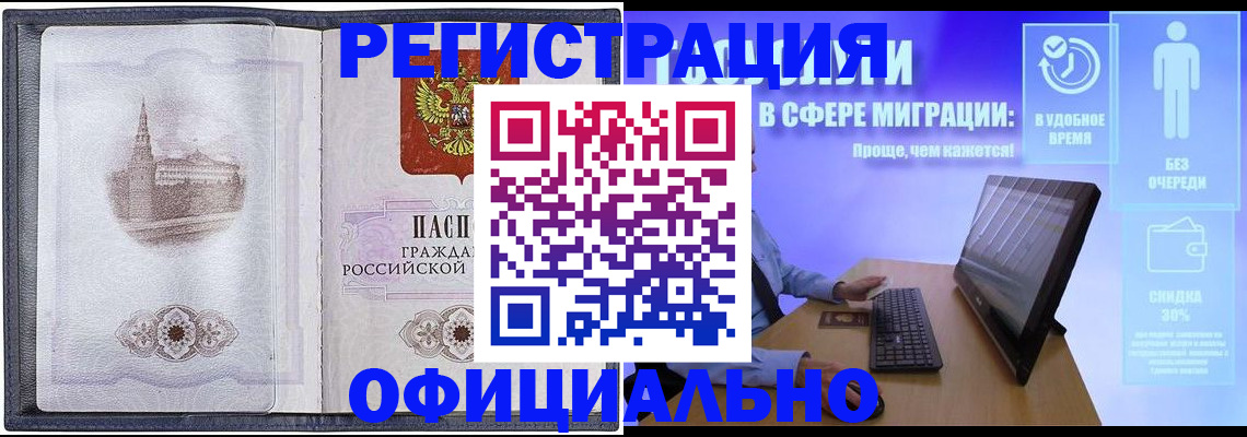 прописка 2025 в Владикавказе