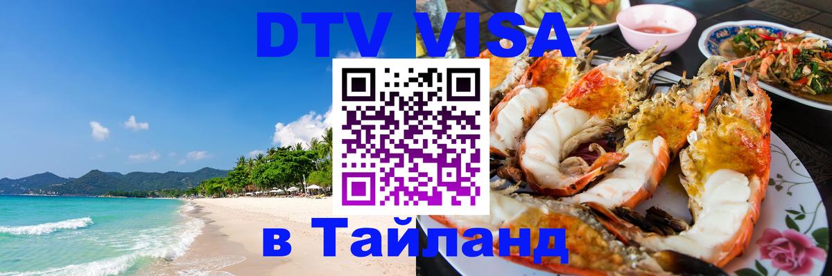 Цены на DTV визу в Таиланд — пакеты услуг, достаточно даже паспорта - 